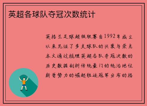 英超各球队夺冠次数统计