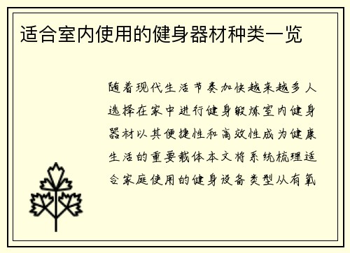 适合室内使用的健身器材种类一览